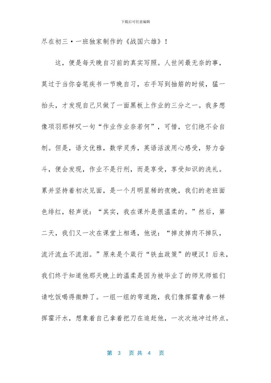 全国高考满分作文800字【以做人为话题的优秀作文】_第3页