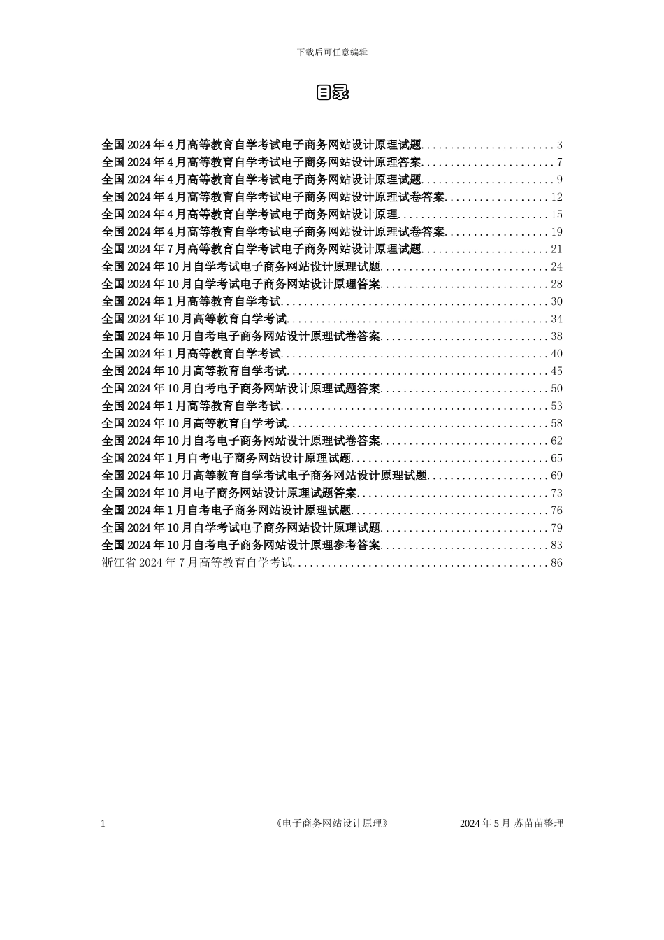 全国自考历年试题_第1页