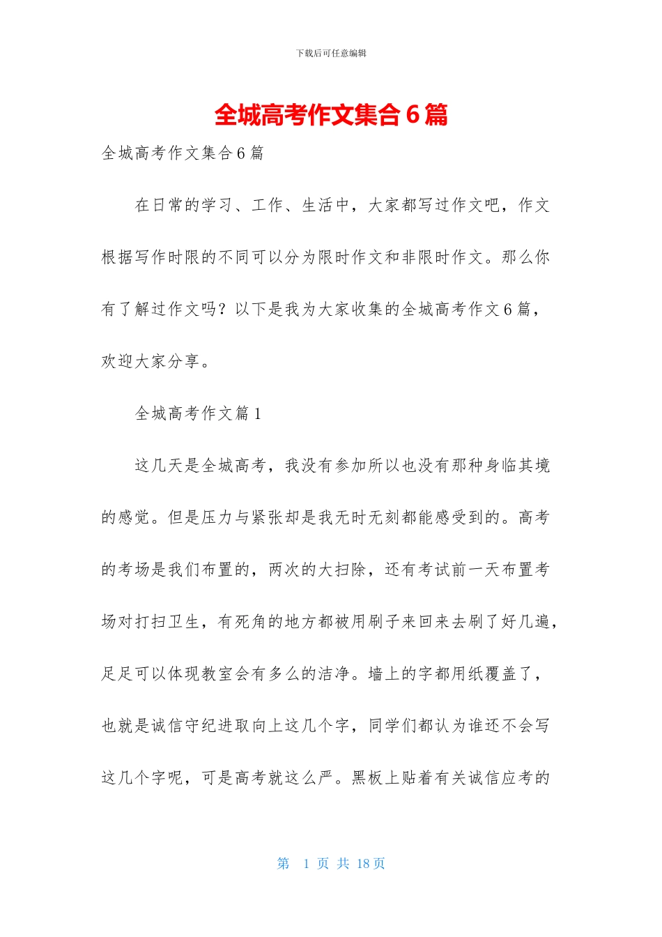 全城高考作文集合6篇_第1页