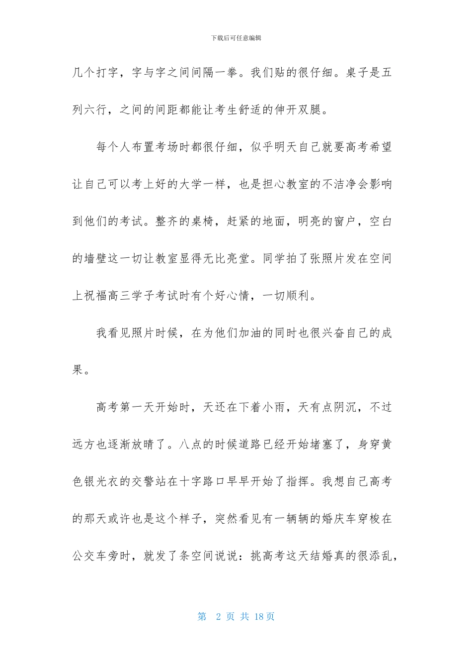 全城高考作文集合6篇_第2页