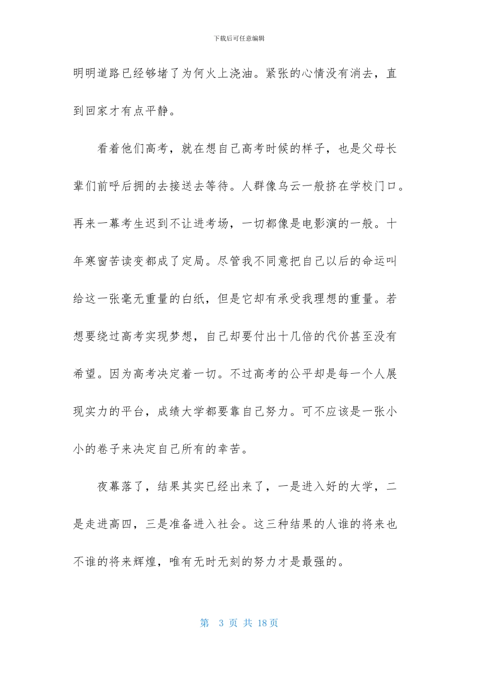 全城高考作文集合6篇_第3页