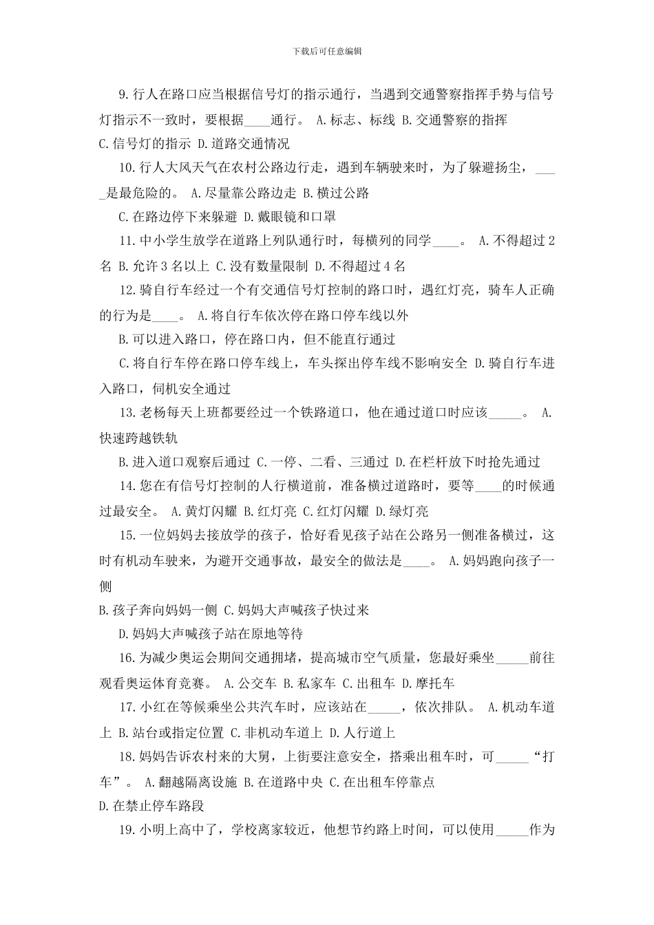 全国道路交通安全知识竞赛试题大全_第2页