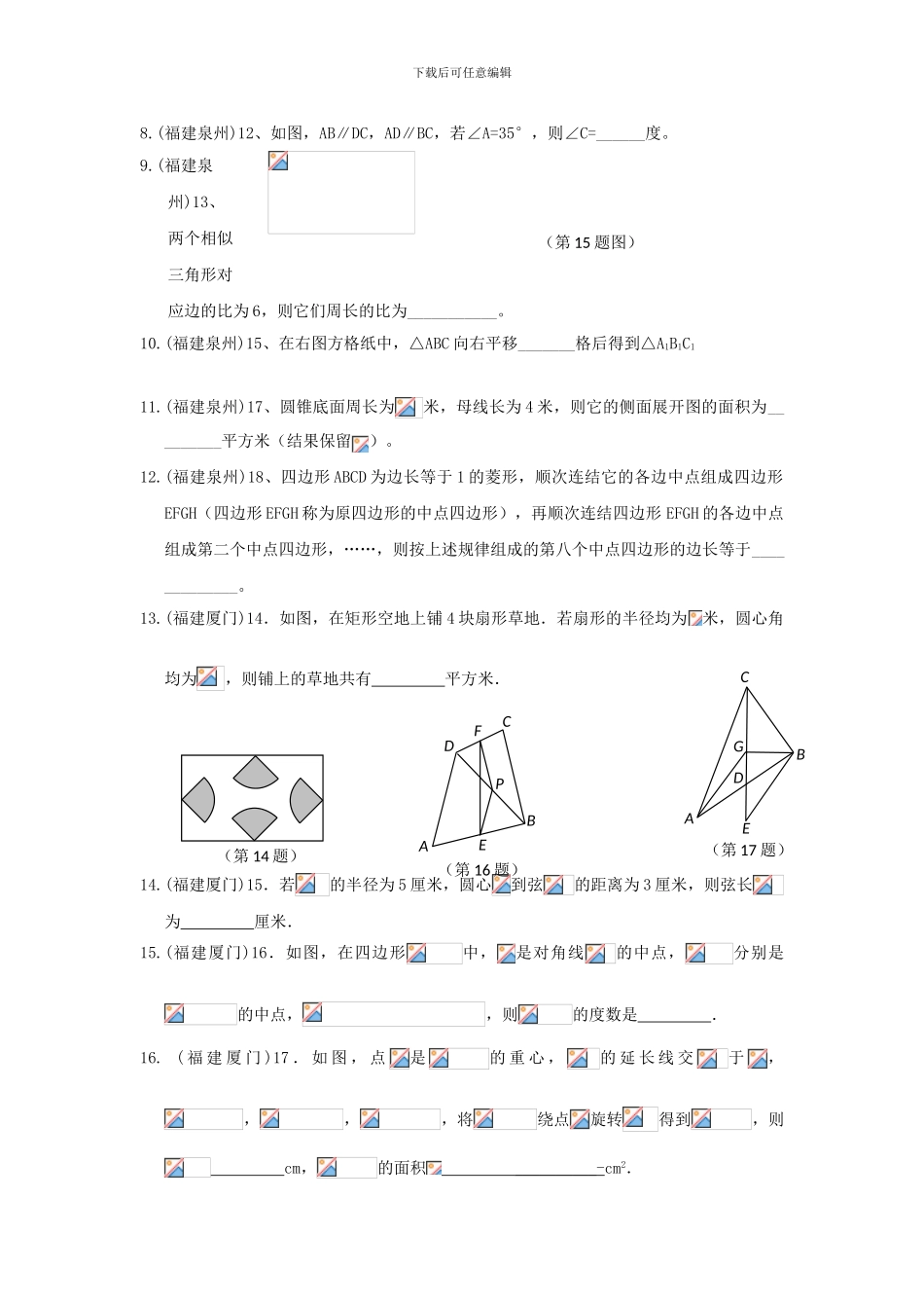 全国部分地区中考数学真题几何题型汇编_第2页