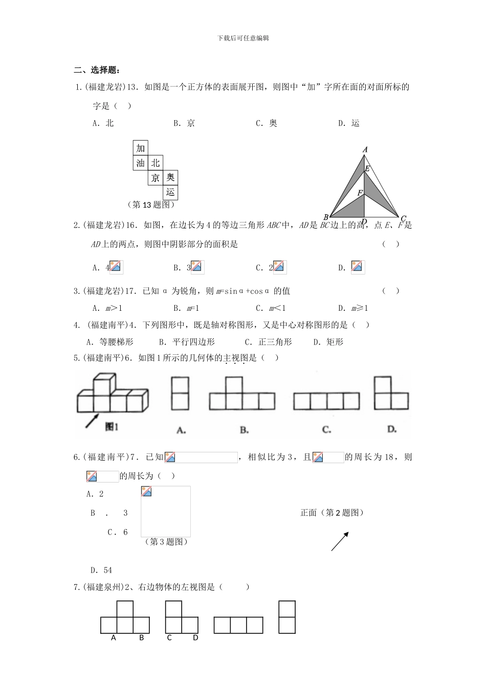 全国部分地区中考数学真题几何题型汇编_第3页