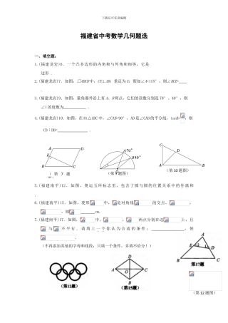 全国部分地区中考数学真题几何题型汇编
