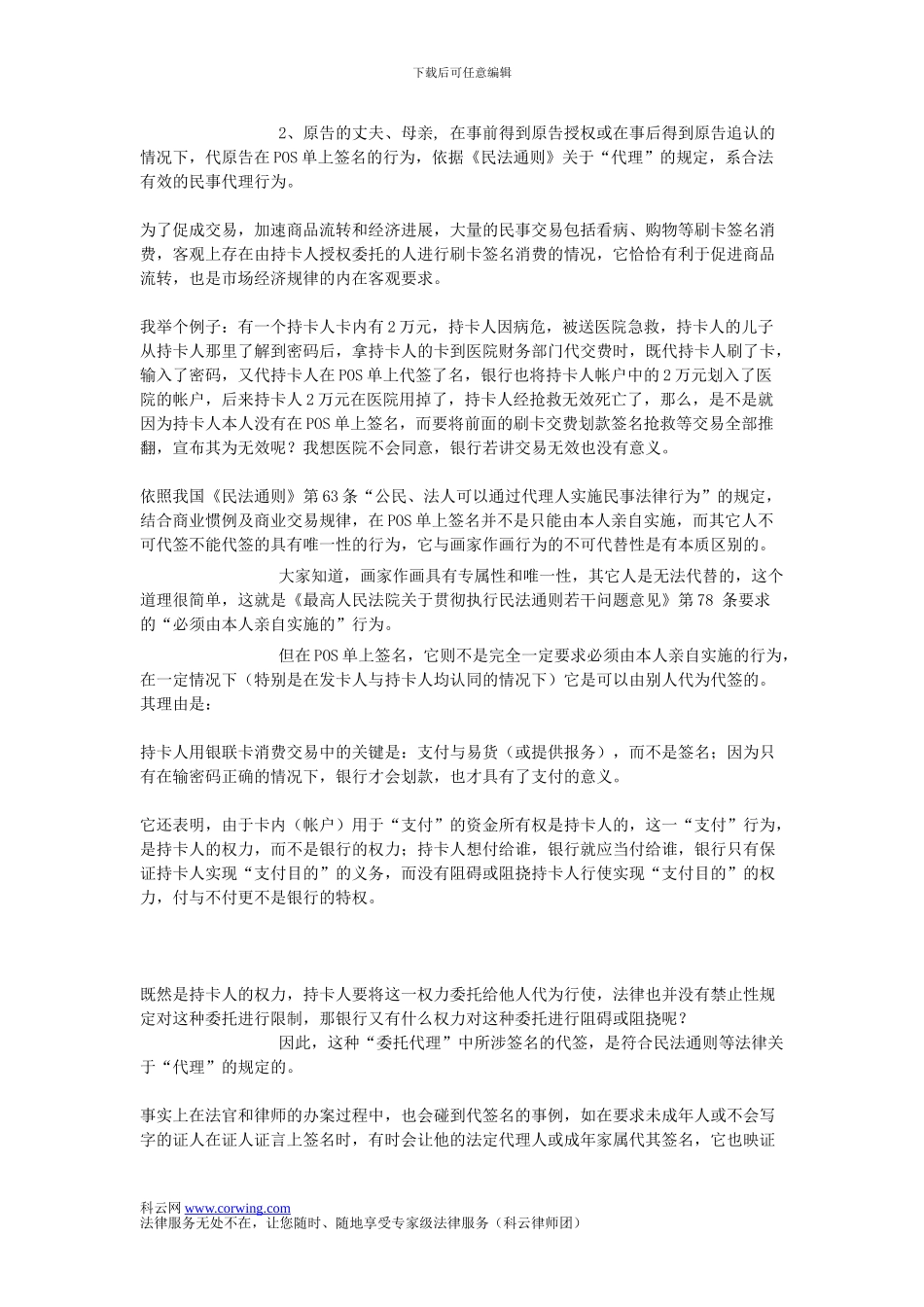 全国首例信用卡有奖消费合同纠纷案原告律师代理词_第2页