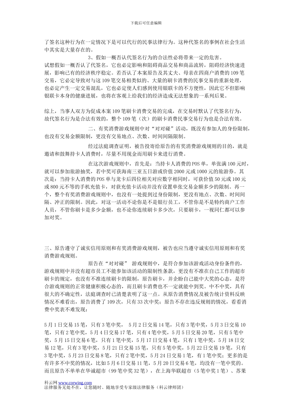 全国首例信用卡有奖消费合同纠纷案原告律师代理词_第3页