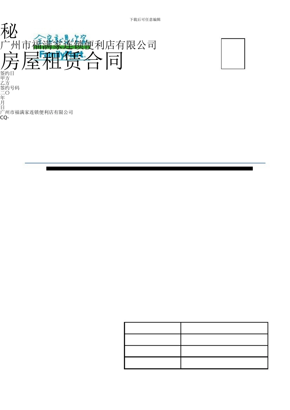 全家便利店租赁合同_第1页