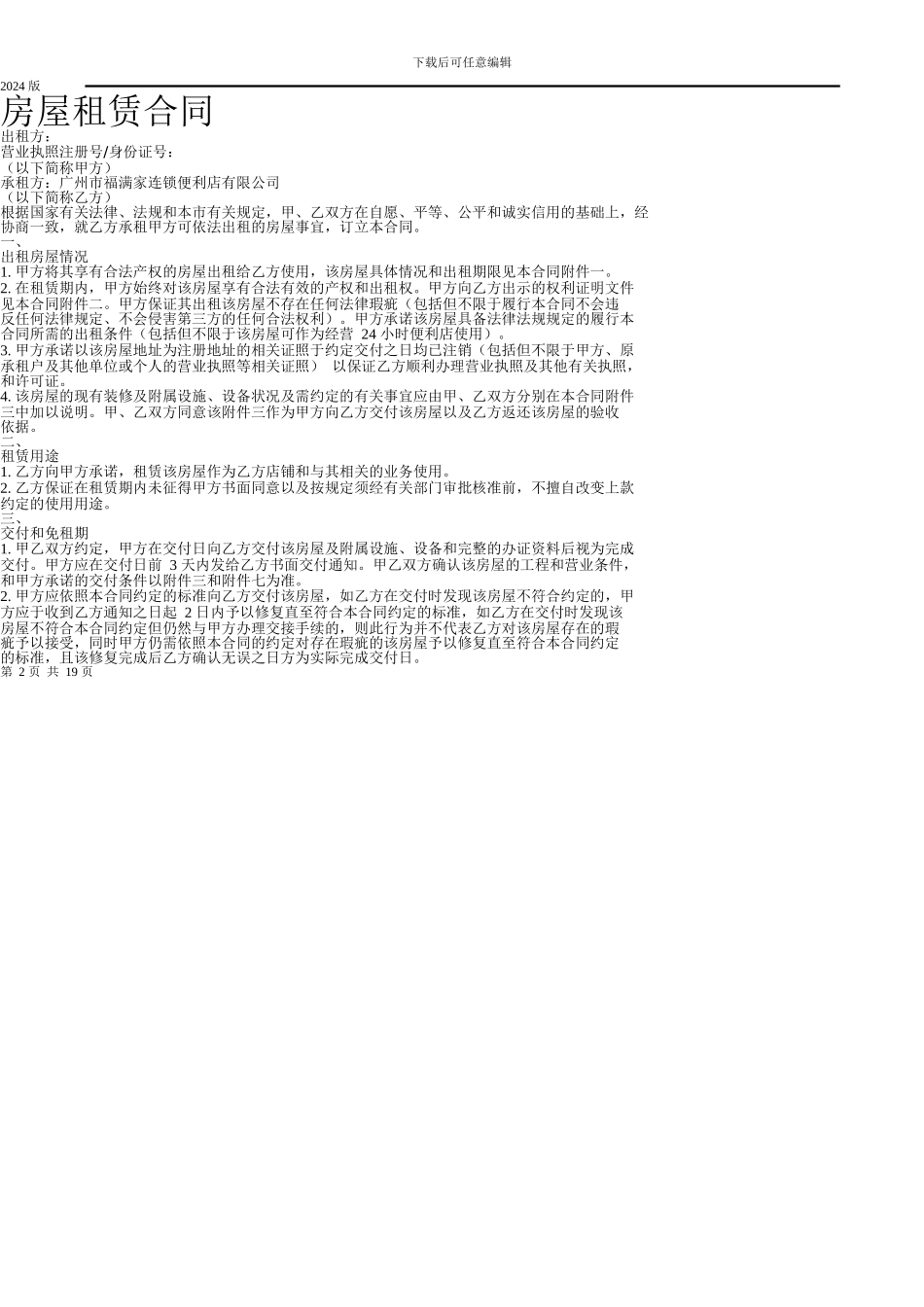 全家便利店租赁合同_第2页