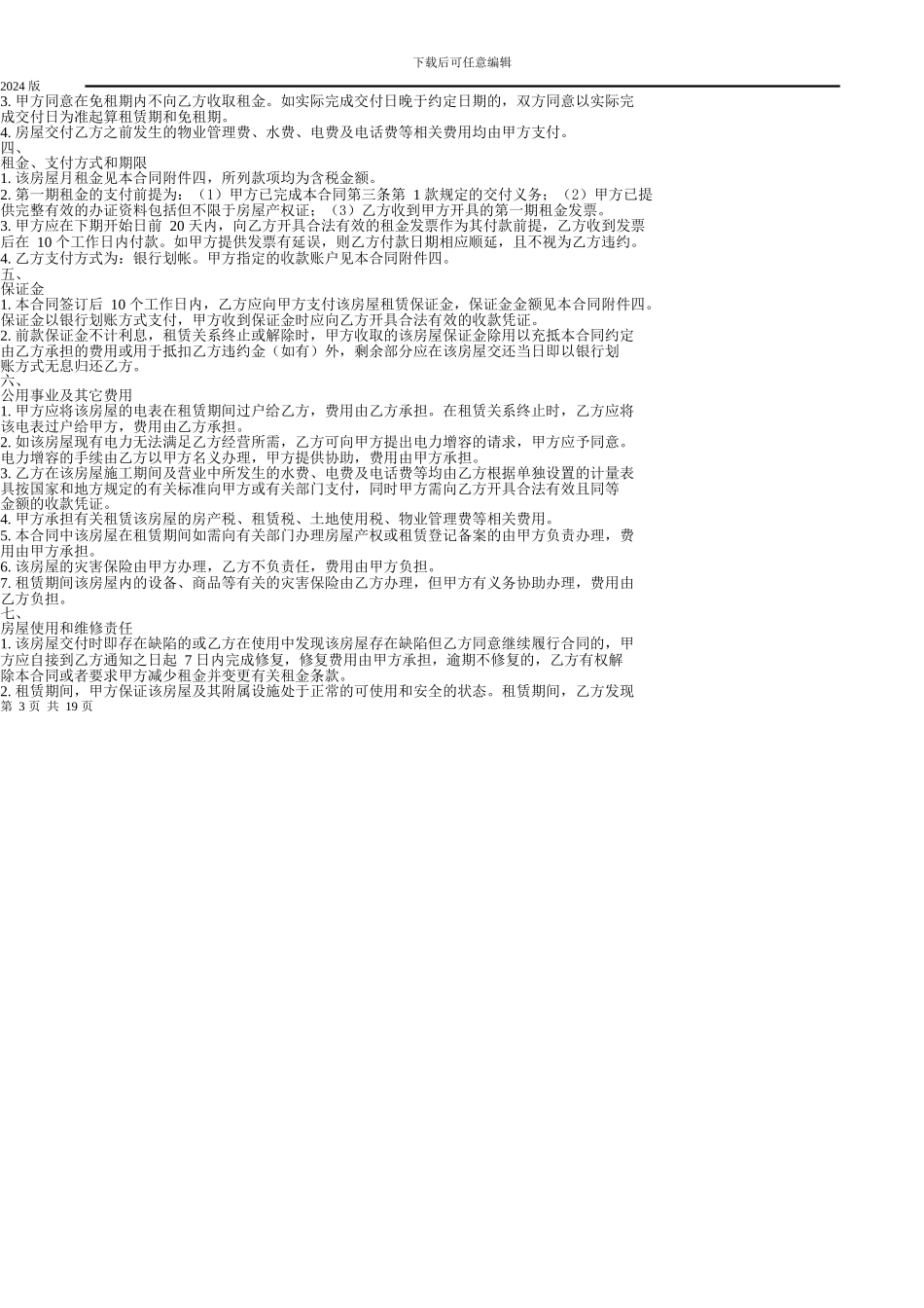 全家便利店租赁合同_第3页