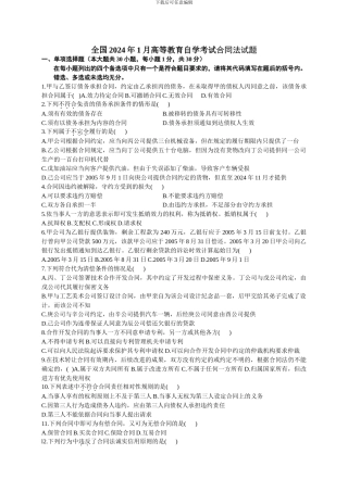 全国高等教育自学考试2024年1月合同法试题及答案