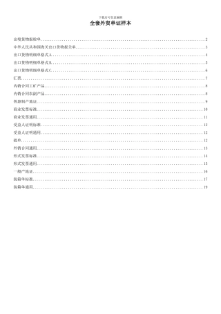 全套外贸单证样本
