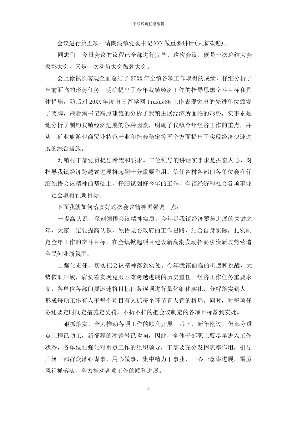 全市档案工作会主持词_第2页