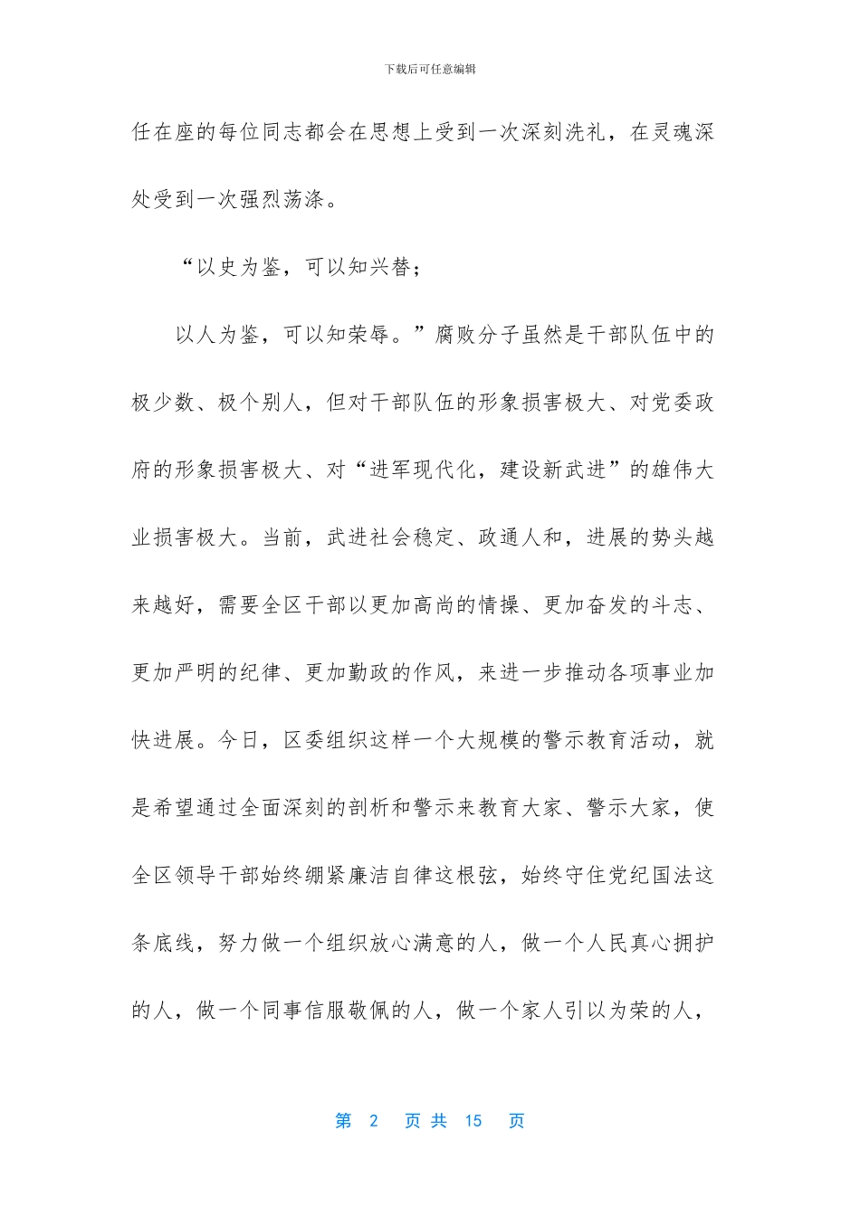 全市领导干部警示教育大会_第2页