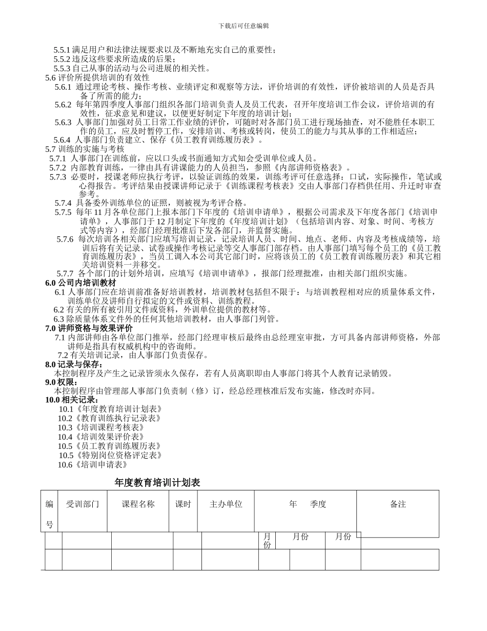 全套企业培训体系建设方案_第2页