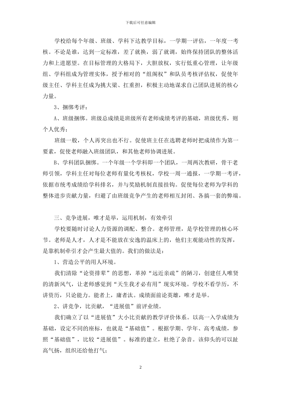 全市高考总结表彰大会讲话稿_第2页