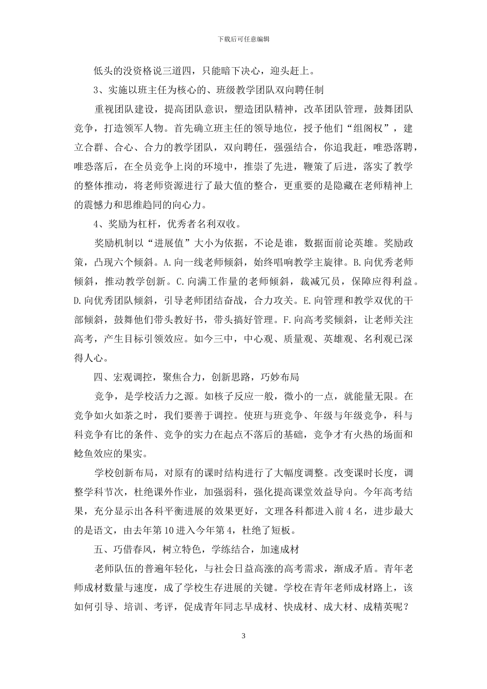 全市高考总结表彰大会讲话稿_第3页