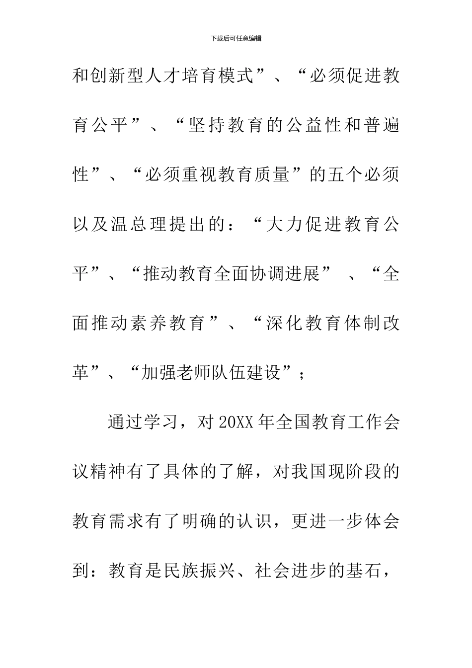 全教会学习心得体会_第2页