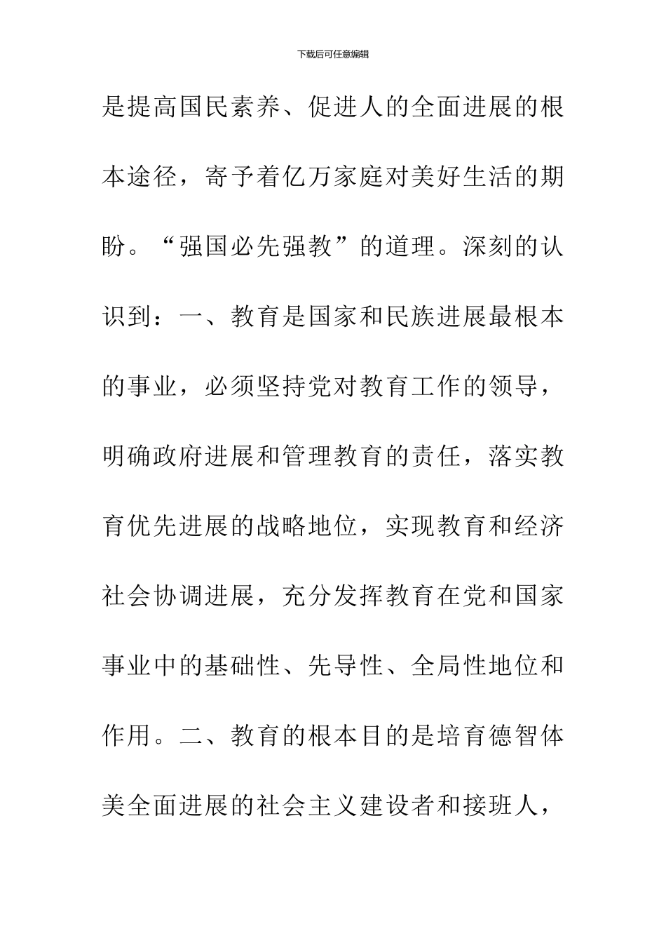 全教会学习心得体会_第3页