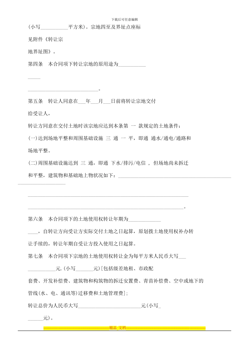 全文土地转让合同_第2页