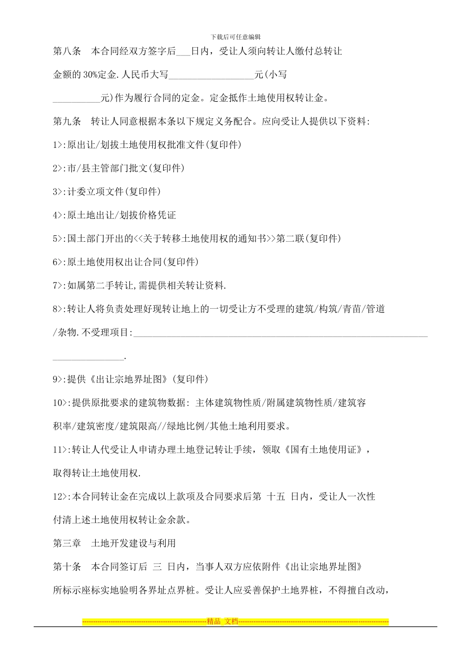 全文土地转让合同_第3页