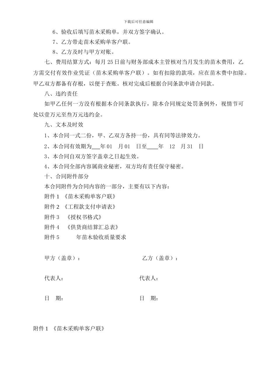 全年苗木采购合同_第3页