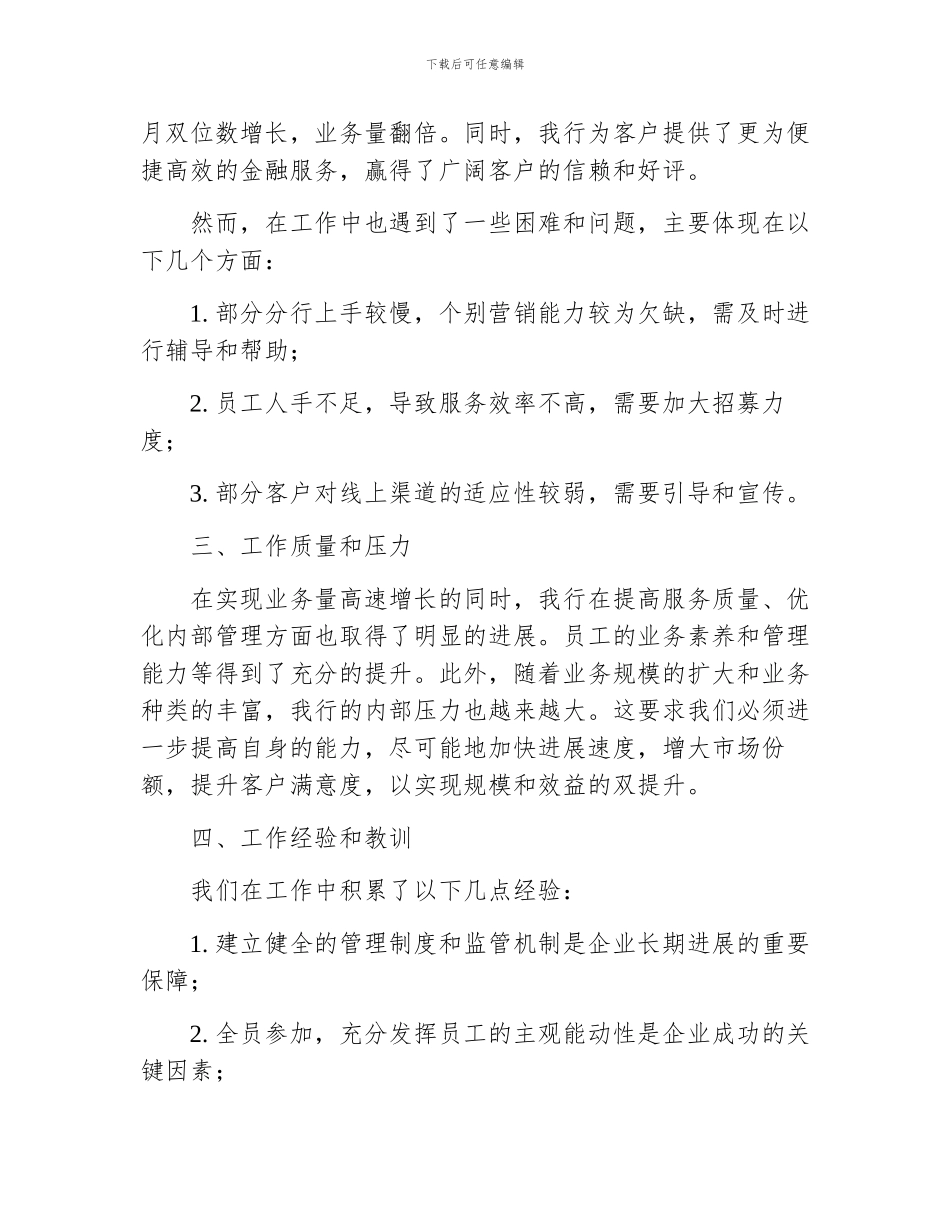 全新银行年度工作总结范文_第2页