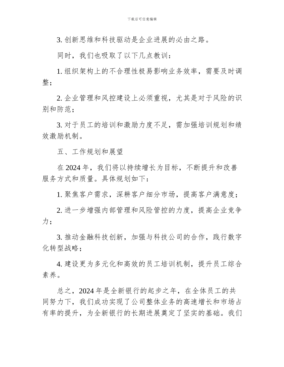 全新银行年度工作总结范文_第3页