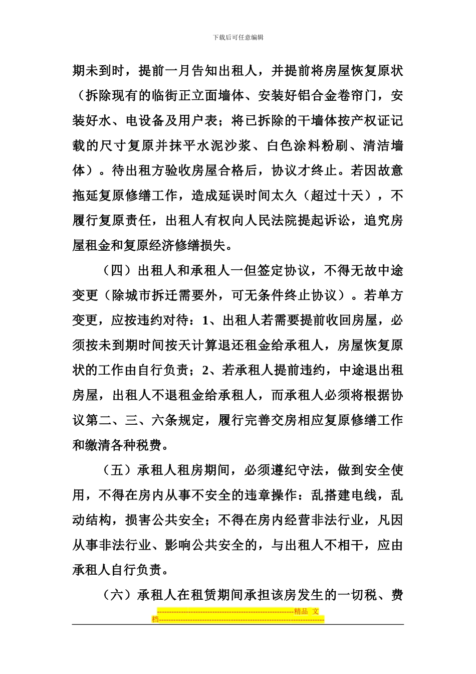 全新装修出租房租赁协议_第2页