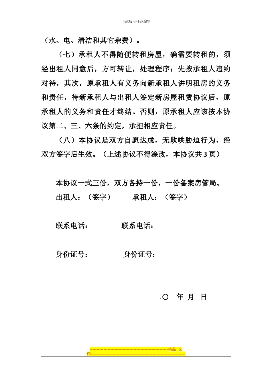 全新装修出租房租赁协议_第3页