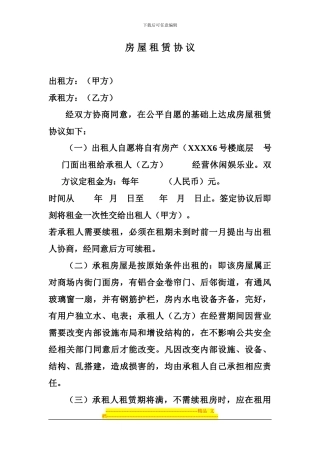全新装修出租房租赁协议