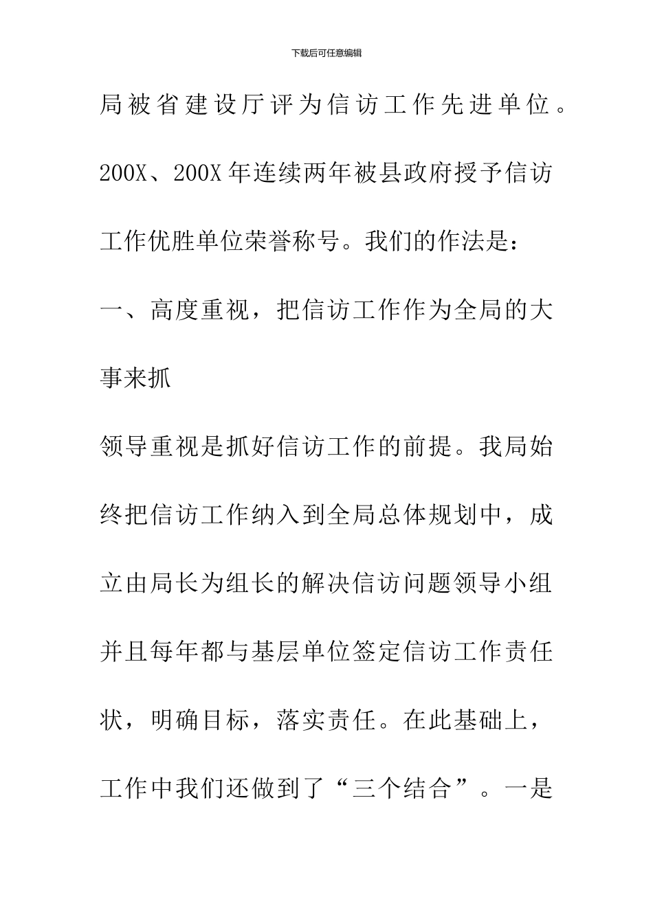 全市建设系统信访工作会议经验交流材料_第2页