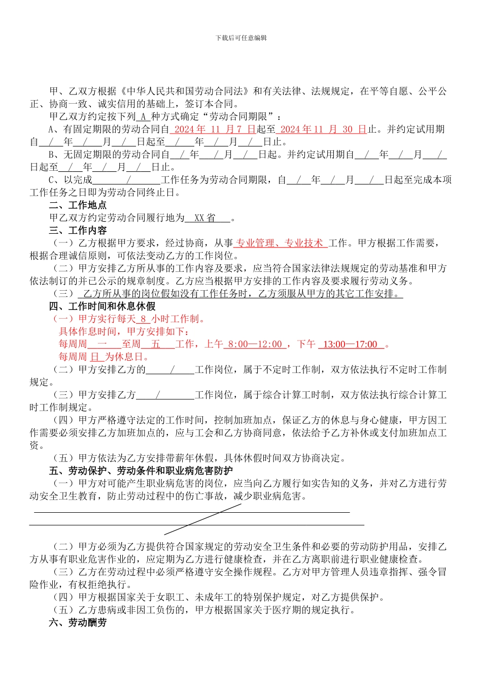 全日制劳动合同书模板_第2页
