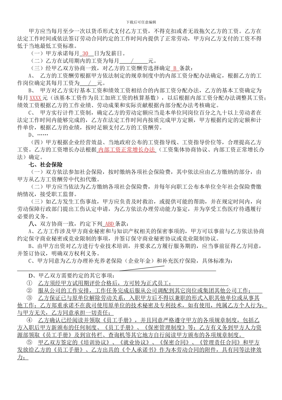 全日制劳动合同书模板_第3页