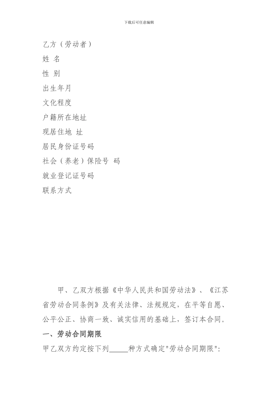 全日制劳动合同书_第2页