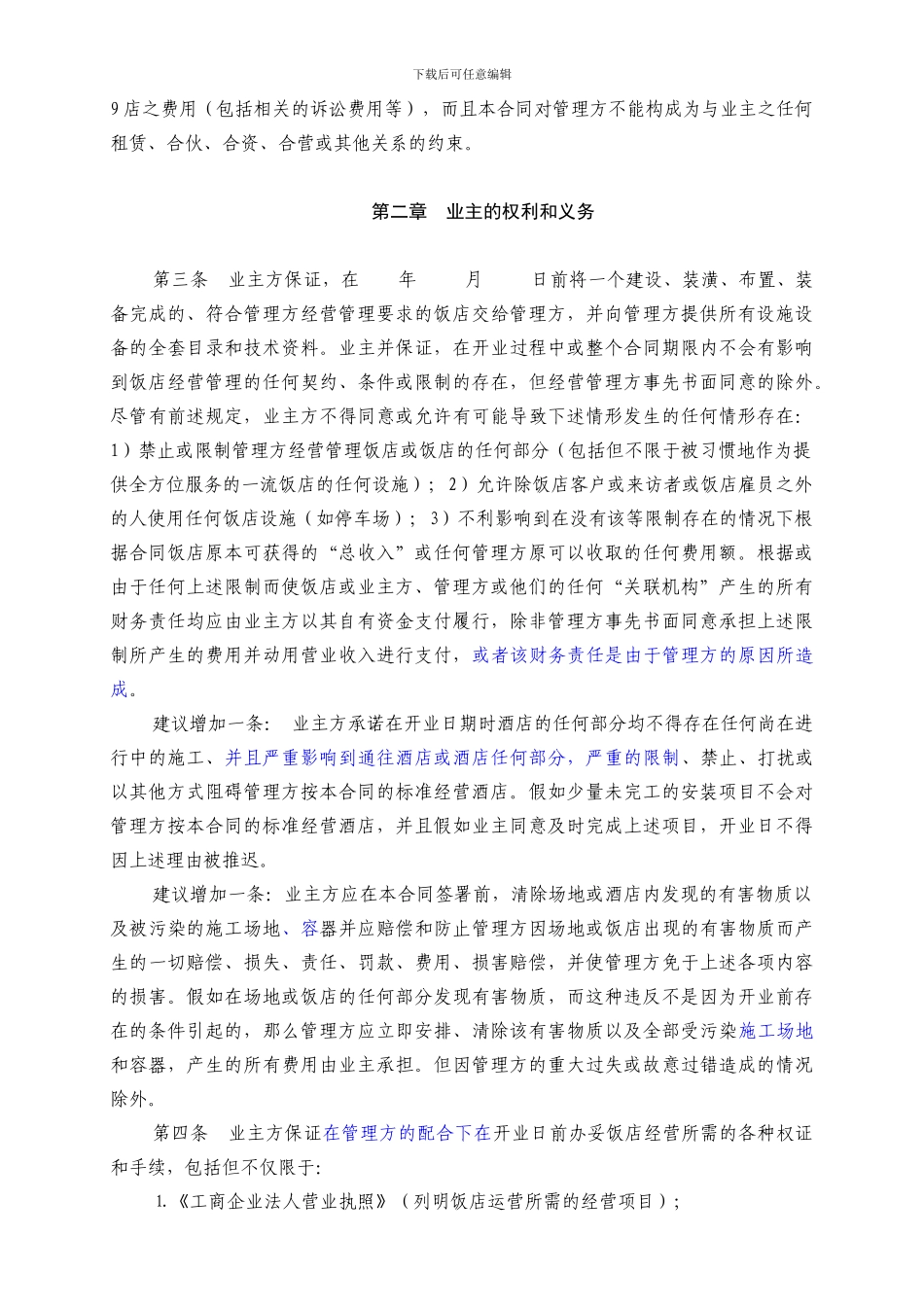 全权委托管理合同_第3页