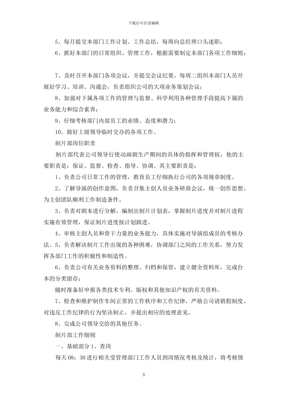 全景拍摄制作师岗位职责_第3页