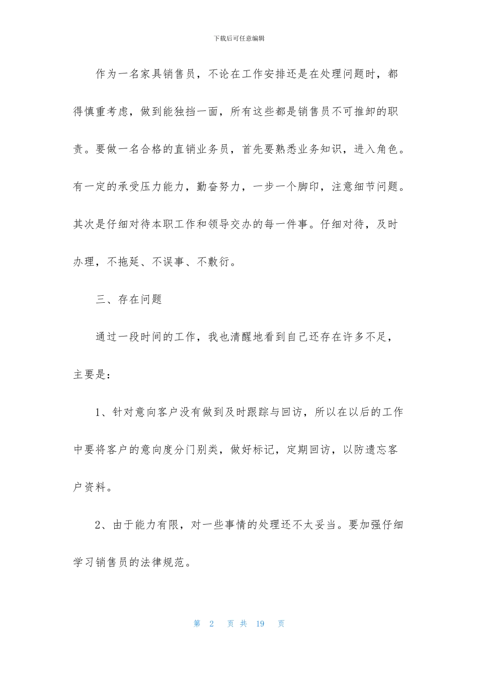 全新2024销售工作总结范文大全_第2页