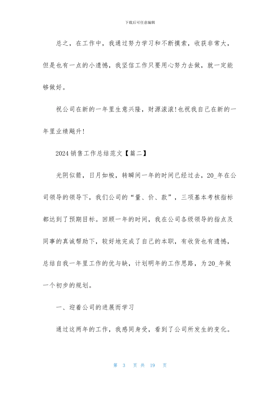 全新2024销售工作总结范文大全_第3页