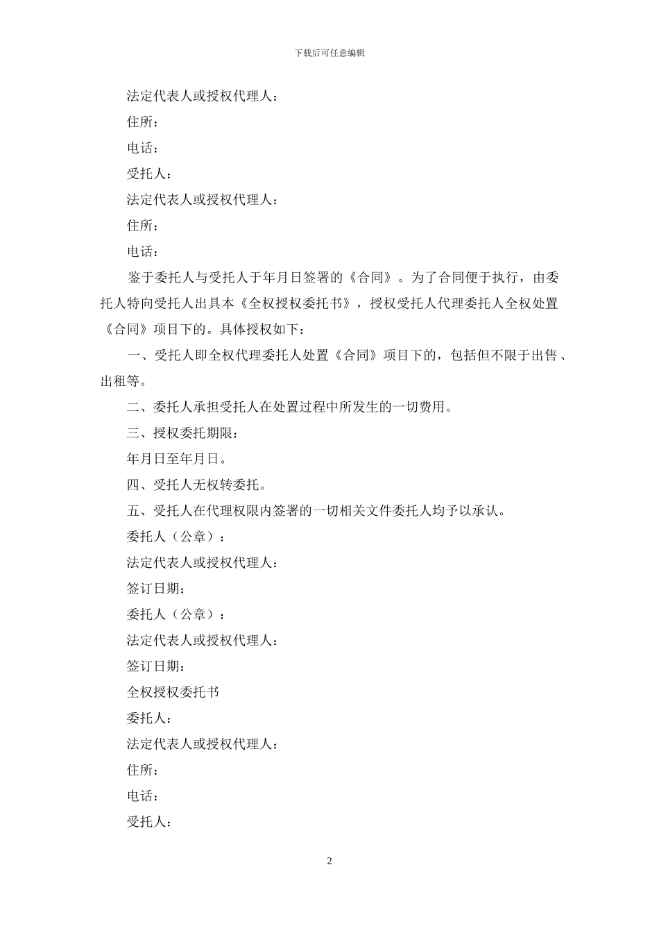 全权授权委托书_第2页