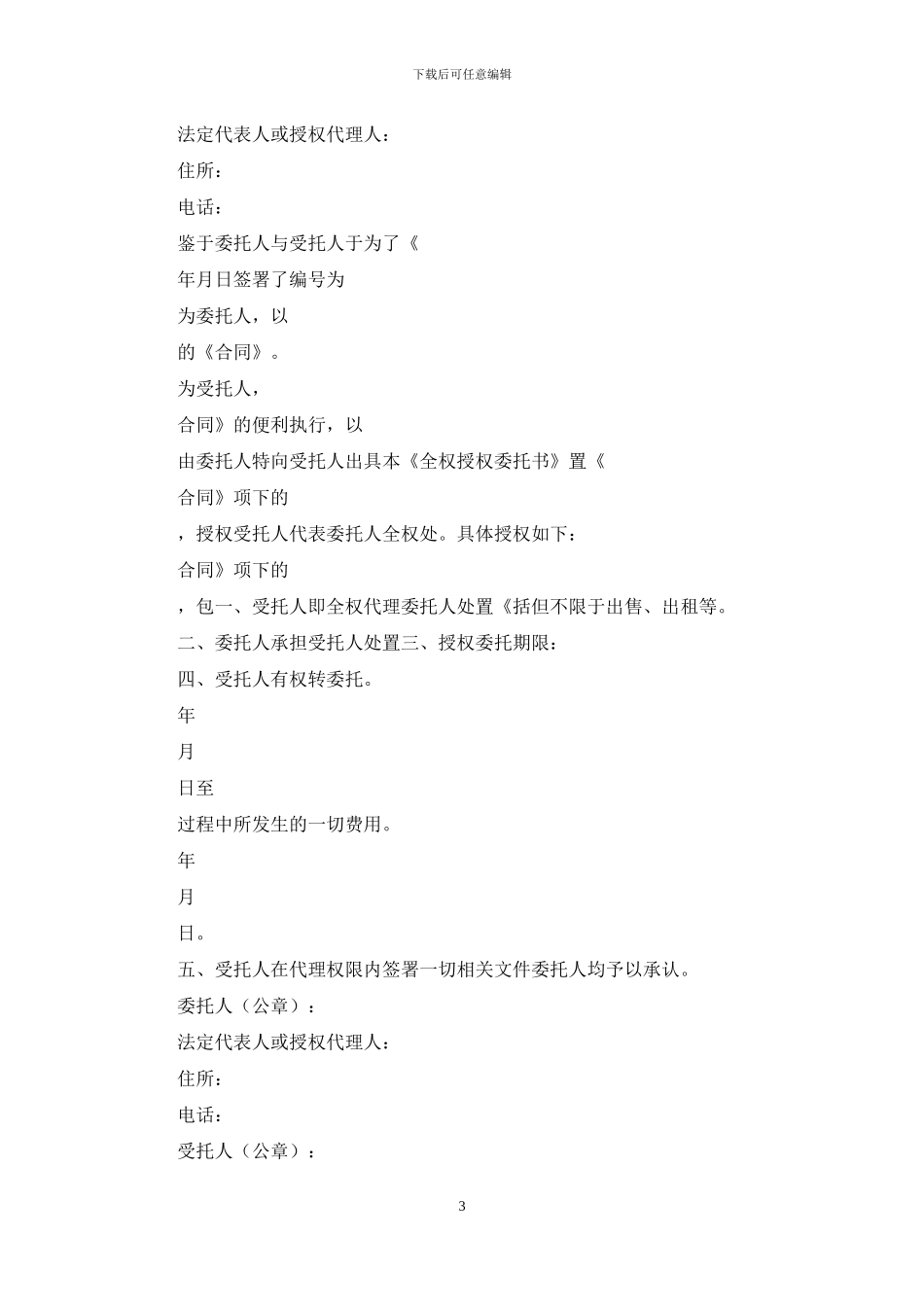 全权授权委托书_第3页