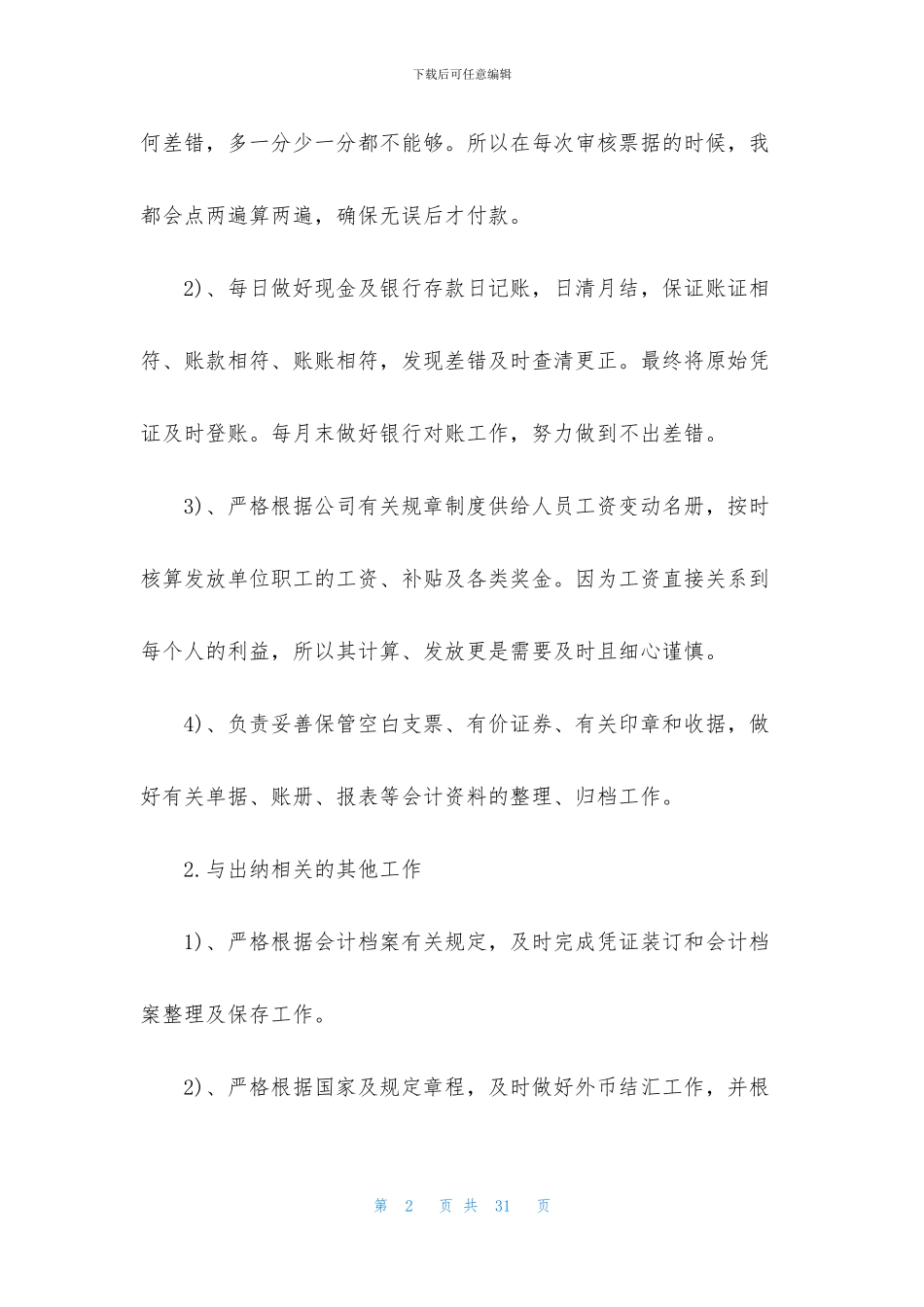 全新个人年终工作总结大全_第2页