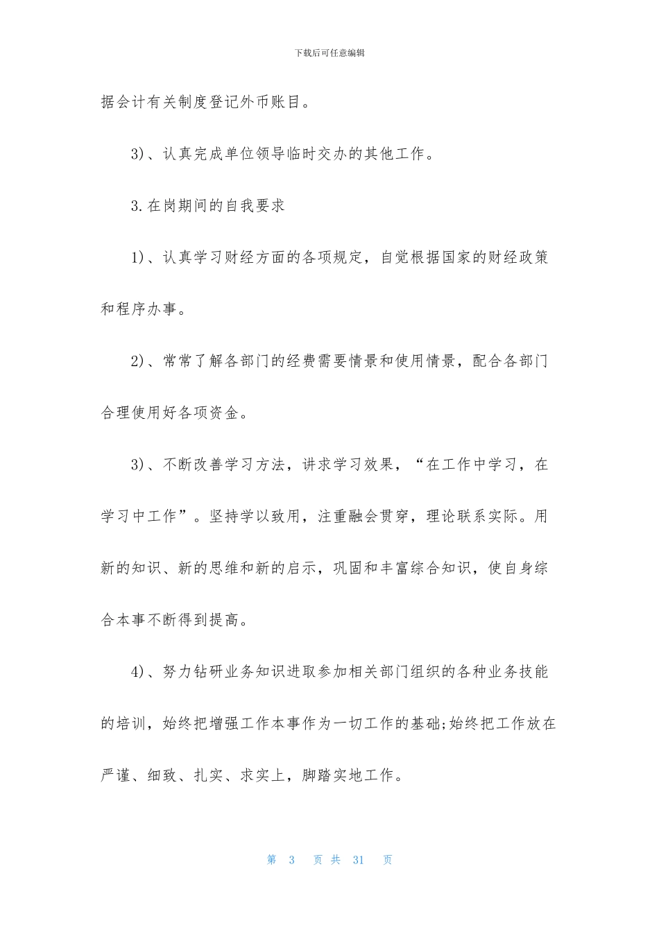 全新个人年终工作总结大全_第3页