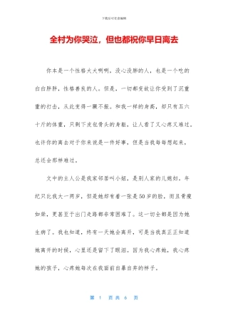 全村为你哭泣-但也都祝你早日离去