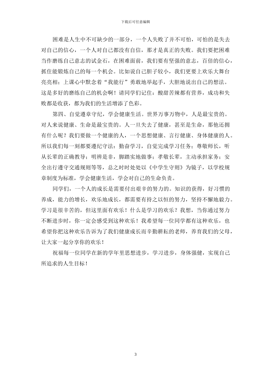 全校学生大会演讲稿_第3页