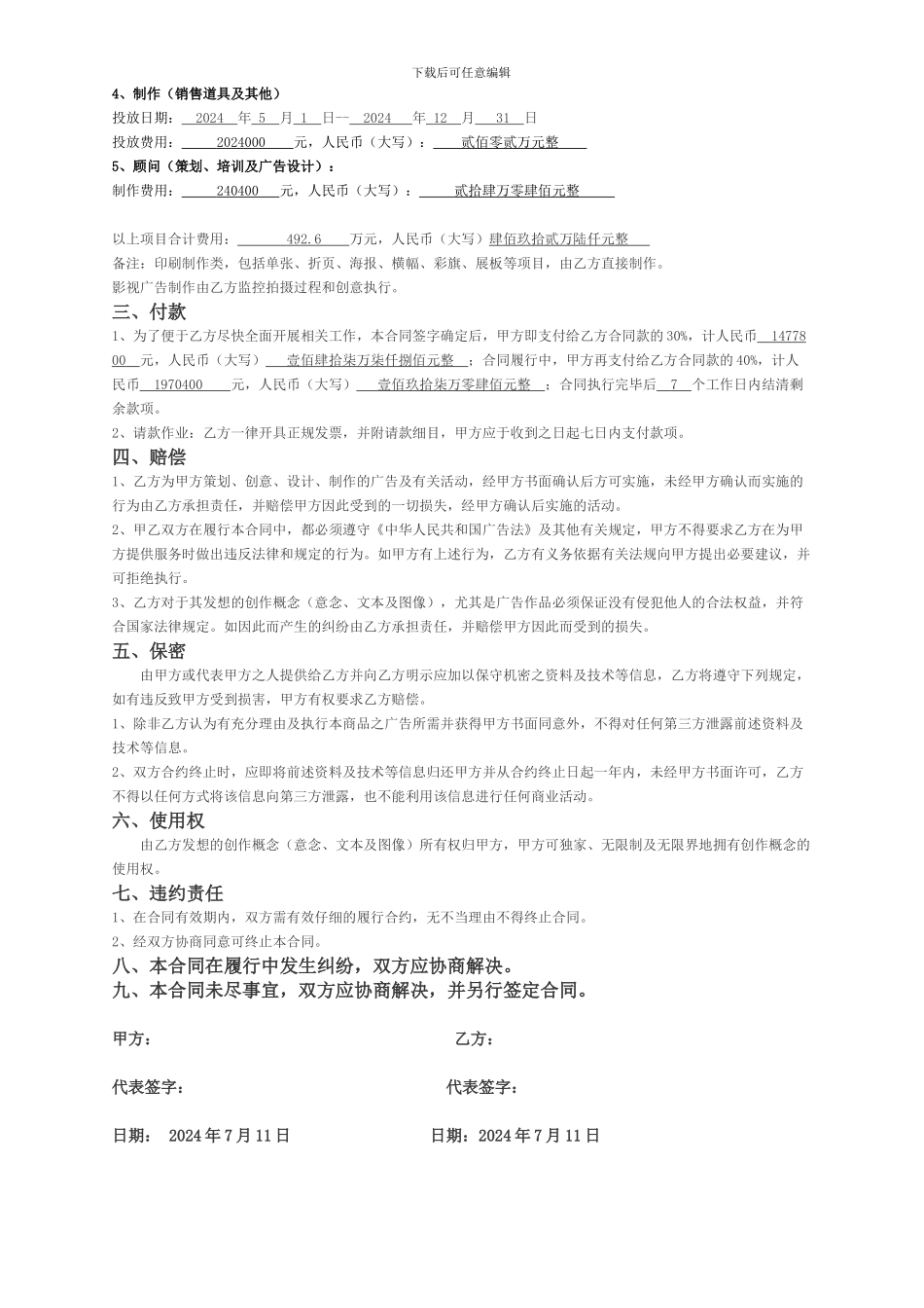 全案广告总代理合同5_第2页