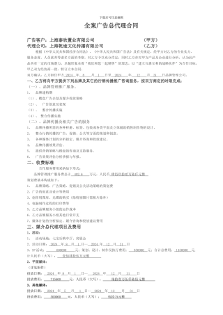全案广告总代理合同5