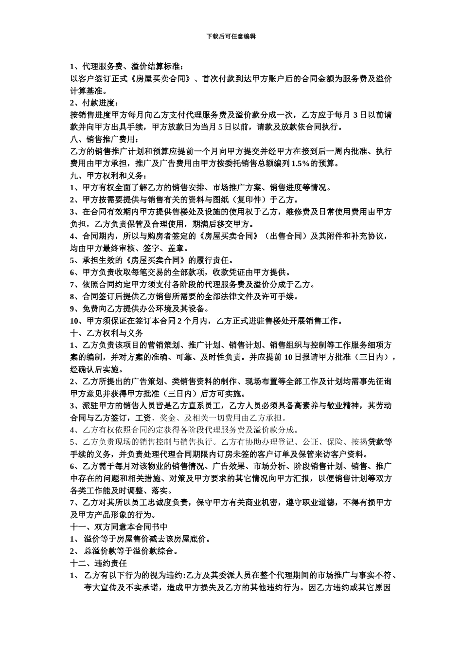 全案策划及独家销售代理合同书_第2页
