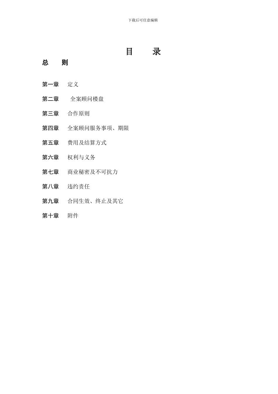 全案楼盘销售代理合同书_第2页