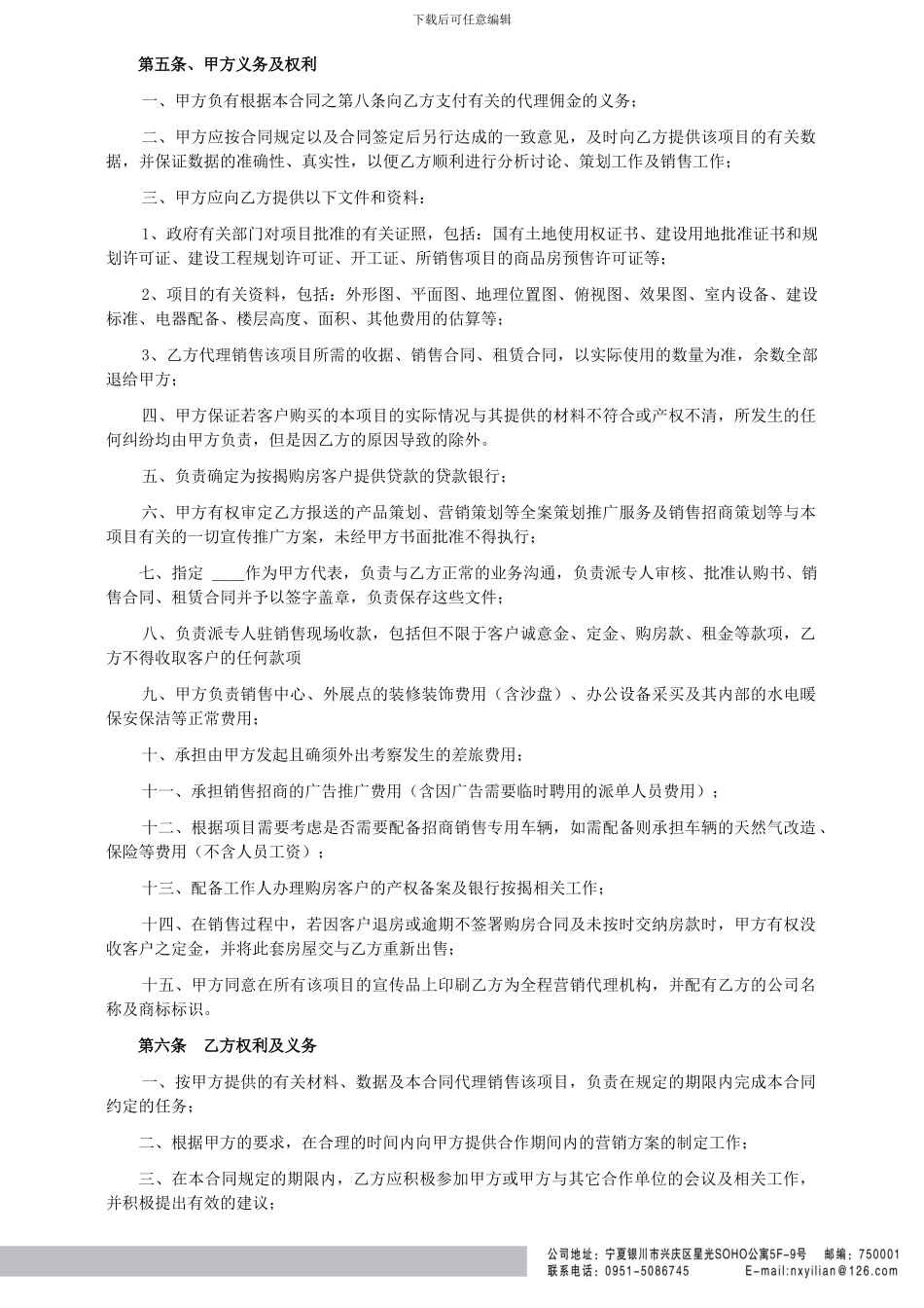 全案策划及独家销售招商代理合同1_第3页